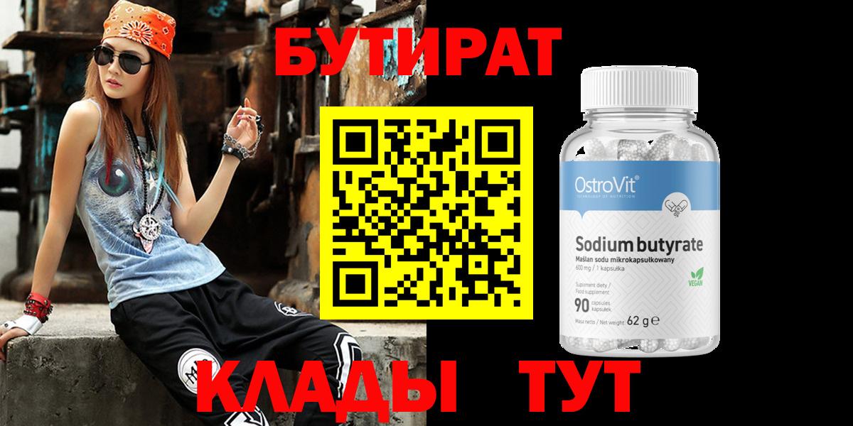 Бутират бутик  Вход с VPN  Белорецк 