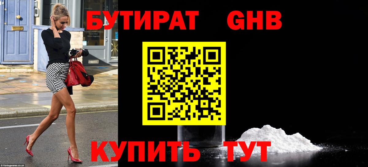 Бутират BDO Белорецк