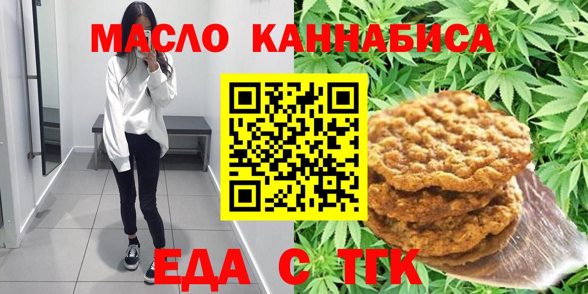 Еда ТГК марихуана Белорецк