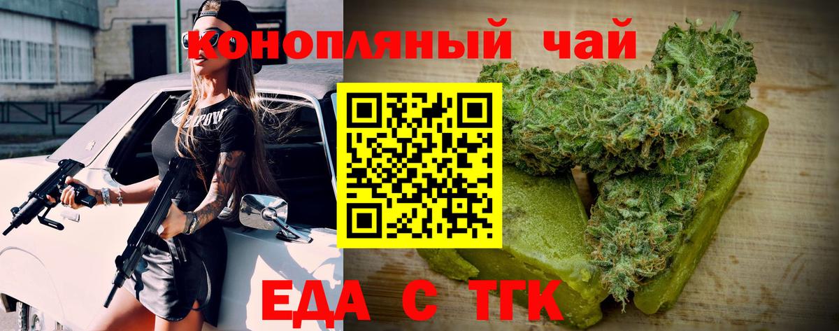 Белорецк  Печенье с ТГК конопля  Вход с VPN 