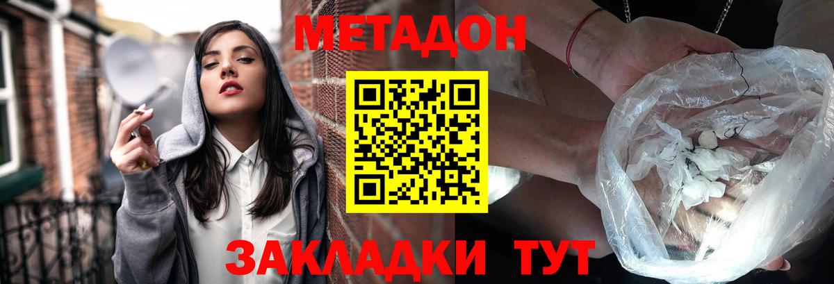 Метадон кристалл  Метадон кристалл  Вход с VPN  Белорецк 