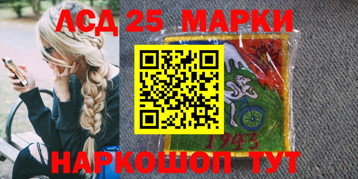 Белорецк  Марки 25I-NBOMe  Вход с VPN  Марки 25I-NBOMe 1,8мг 